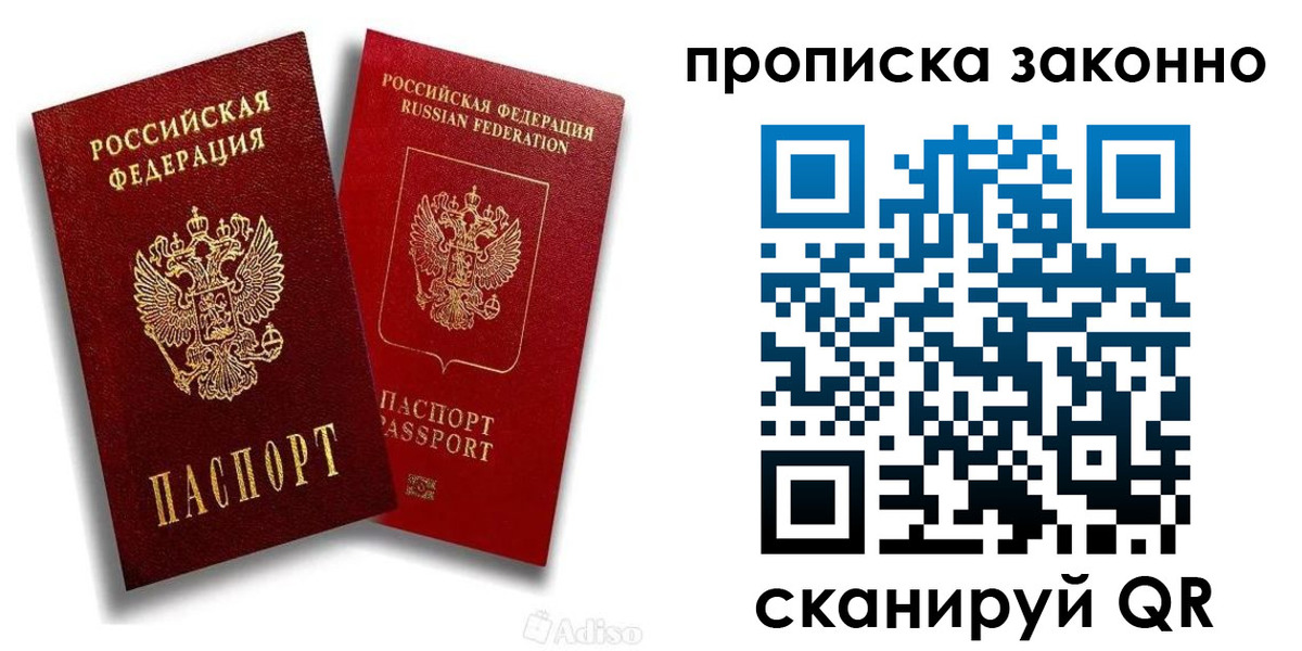 прописка законно в Саяногорске