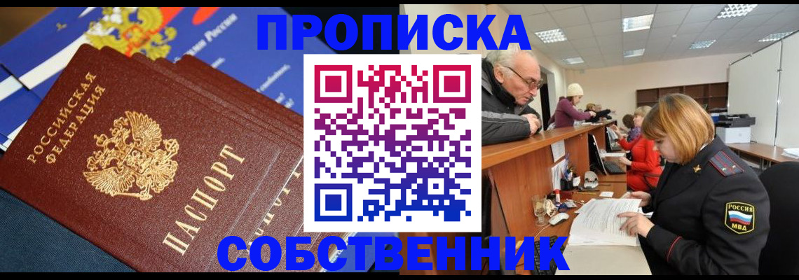 прописка для кредита в Саяногорске
